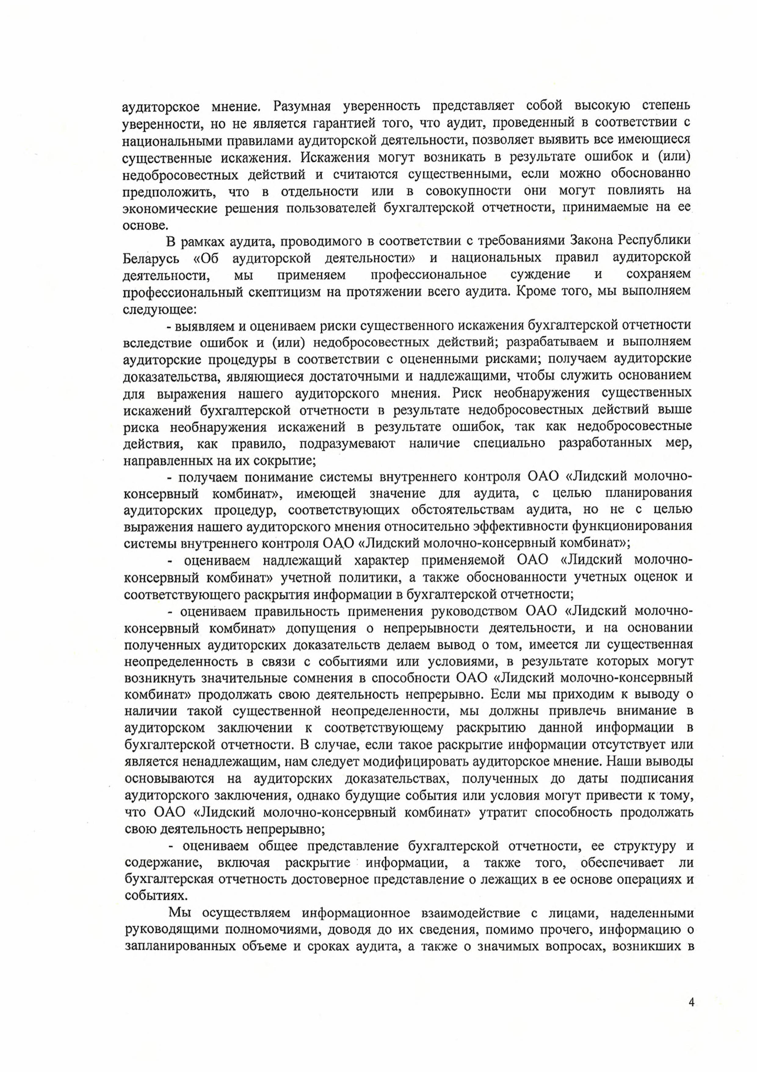 4.аудиторское заключение2025.jpg